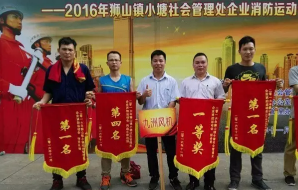 九洲普惠參加獅山鎮(zhèn)企業(yè)消防運(yùn)動(dòng)會(huì)榮獲綜合獎(jiǎng)一等獎(jiǎng) 九洲普惠參加獅山鎮(zhèn)企業(yè)消防運(yùn)動(dòng)會(huì)榮獲綜合獎(jiǎng)一等獎(jiǎng)