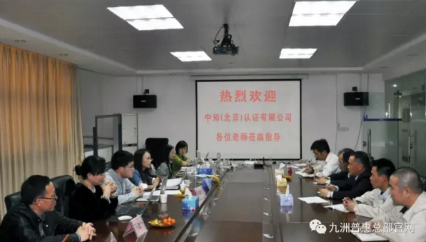 中知（北京）認(rèn)證有限公司的專(zhuān)家、老師蒞臨我司，對(duì)我司知識(shí)產(chǎn)權(quán)管理體系以及運(yùn)行過(guò)程進(jìn)行認(rèn)證審核