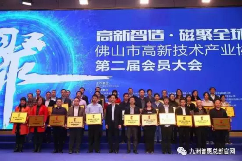 佛山市高新技術(shù)產(chǎn)業(yè)的優(yōu)秀企業(yè)代表上臺領(lǐng)獎(jiǎng)