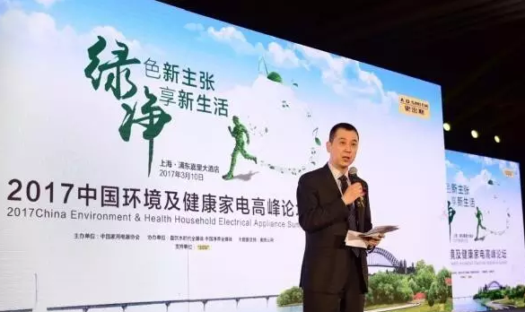 2017中國(guó)環(huán)境及健康家電高峰論壇 2017中國(guó)環(huán)境及健康家電高峰論壇