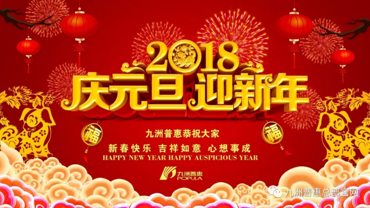 九洲普惠風(fēng)機(jī)祝大家元旦快樂！