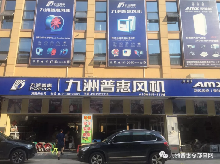 九洲風(fēng)機(jī)進(jìn)駐湖南灣田國(guó)際五金機(jī)電城