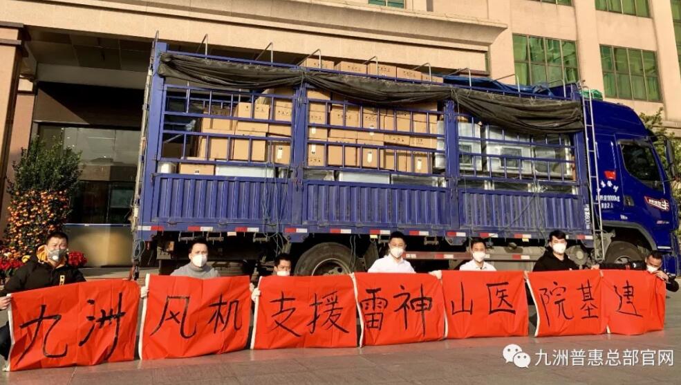 九洲普惠風機支援雷神山醫(yī)院基建