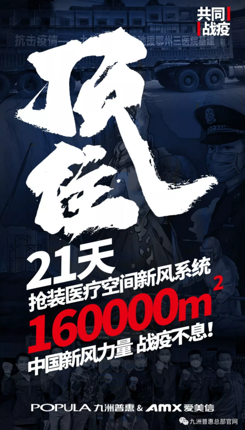 共同“戰(zhàn)疫”，加油！頂住！