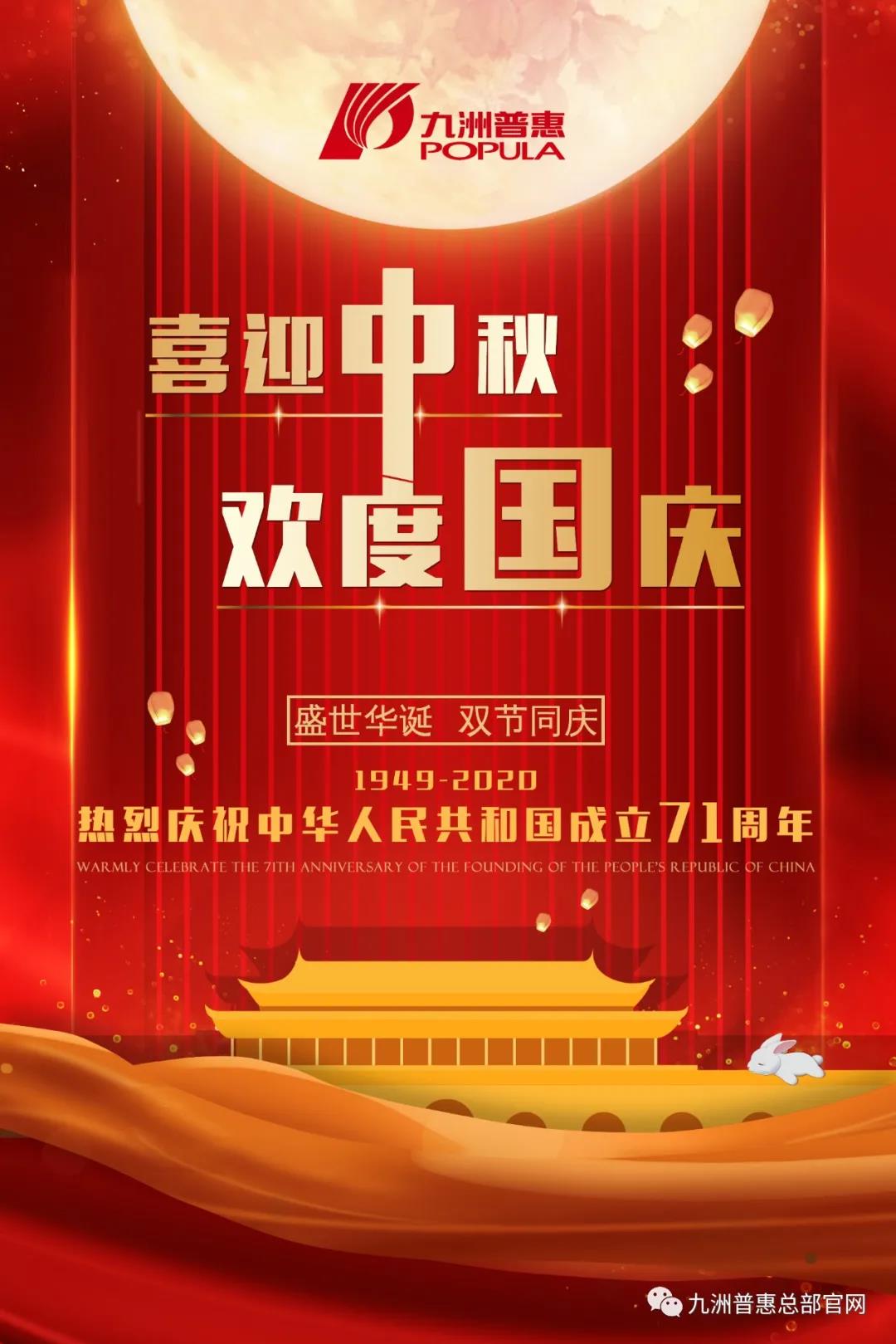 中秋明月迎國慶-九洲普惠風(fēng)機(jī) 中秋明月迎國慶-九洲普惠風(fēng)機(jī)