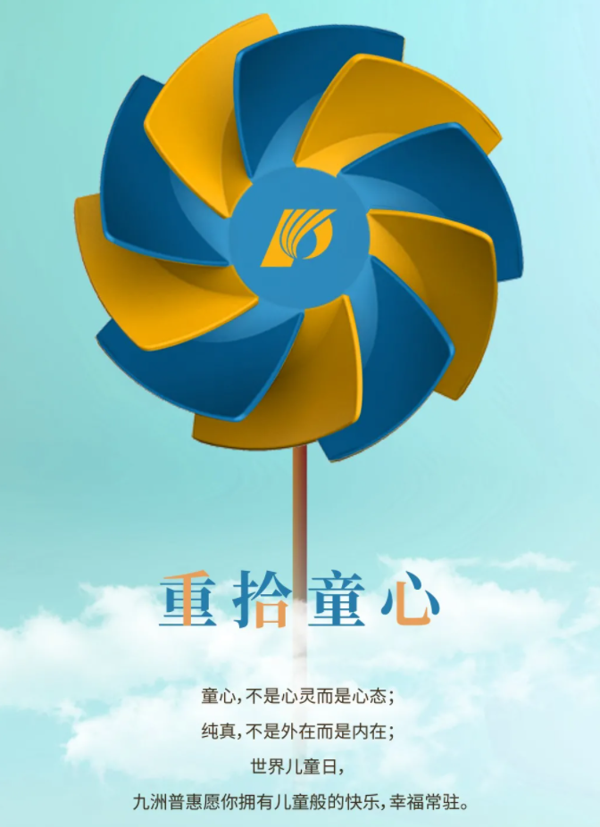 重拾童心！兒童節(jié)快樂(lè)