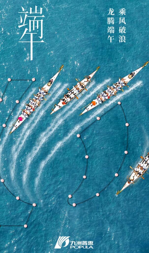 九洲普惠風機祝大家端午節(jié)安康快樂！