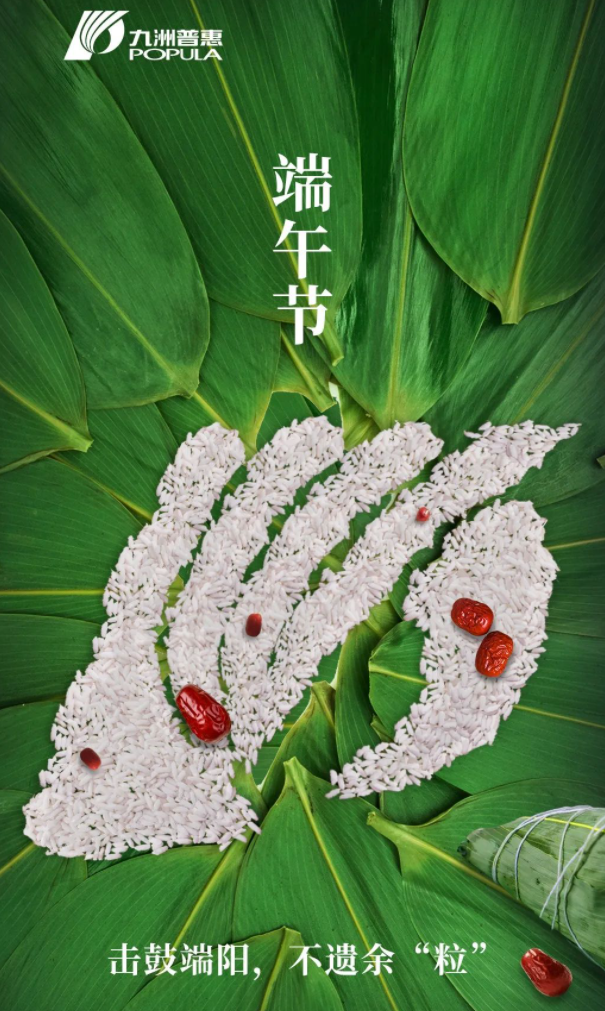 “粽”情端午 幸福安康！