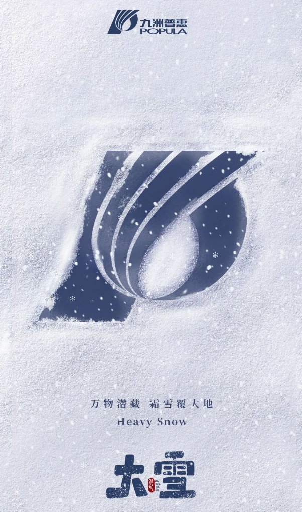 萬物潛藏，霜雪覆大地