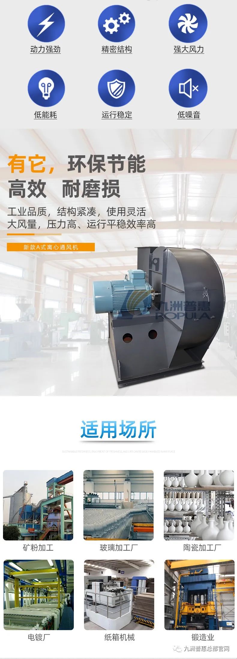 九洲A式離心通風(fēng)機(jī)應(yīng)用場合