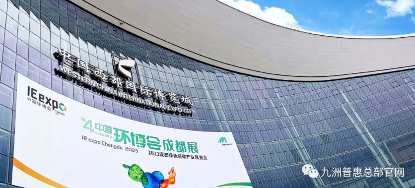 成都環(huán)博會開幕 成都環(huán)博會開幕