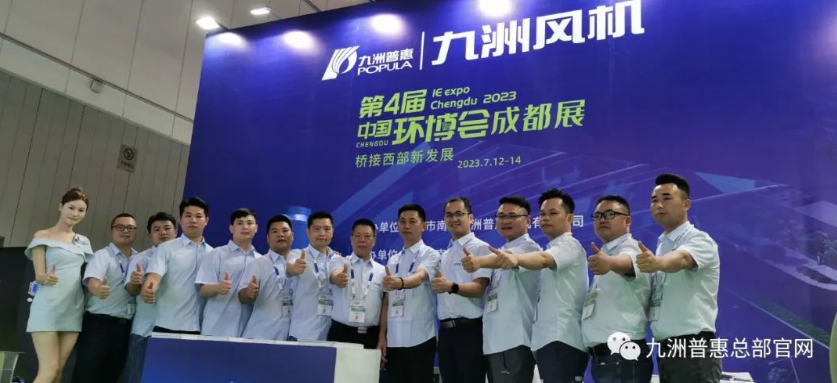 九洲風(fēng)機盛裝出席 九洲風(fēng)機盛裝出席