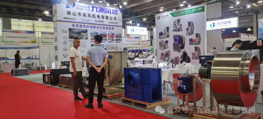 九洲風(fēng)機(jī)參加第17屆廣州環(huán)保展 九洲風(fēng)機(jī)參加第17屆廣州環(huán)保展