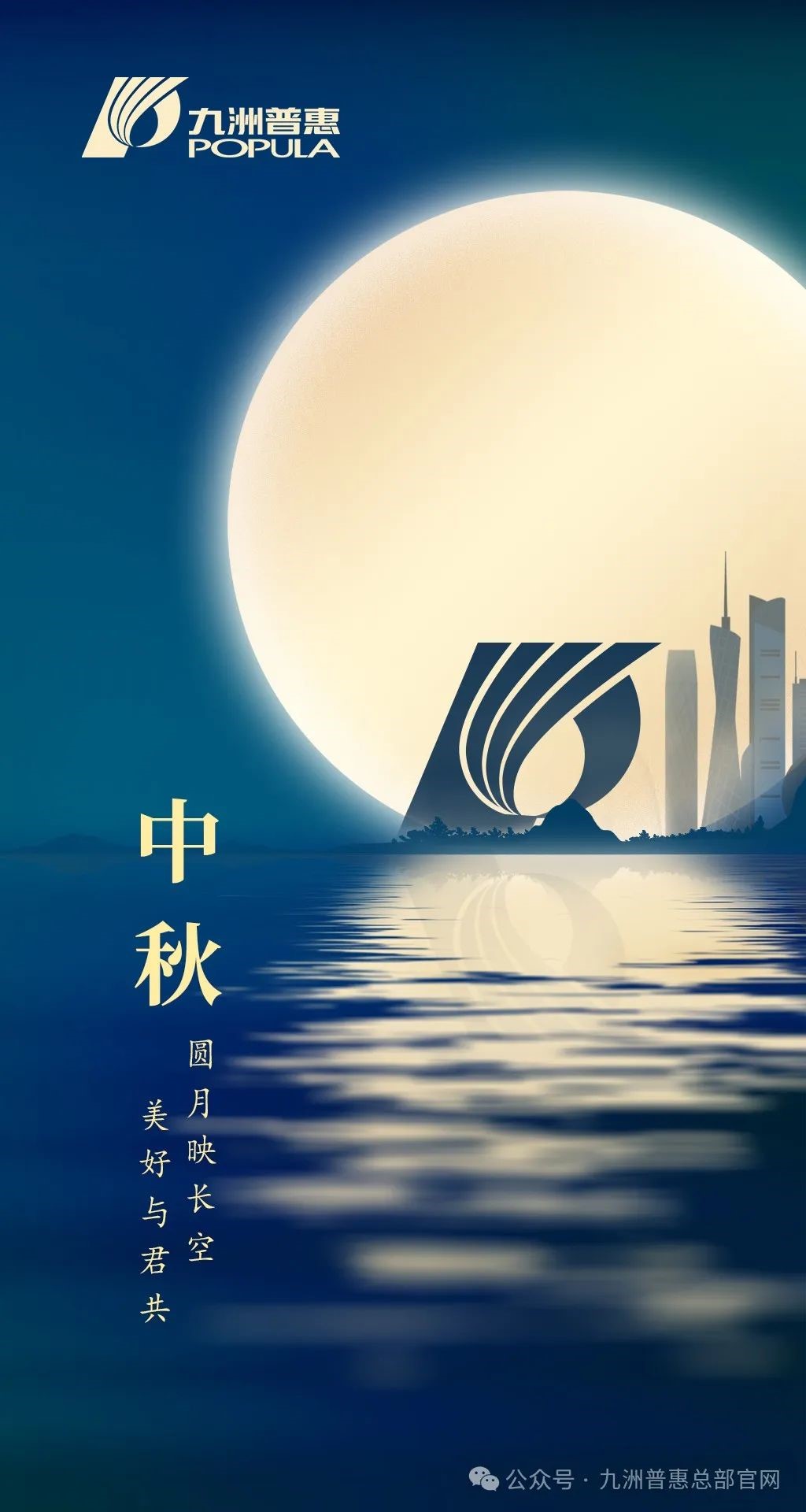 九洲普惠風機祝您中秋節(jié)快樂！