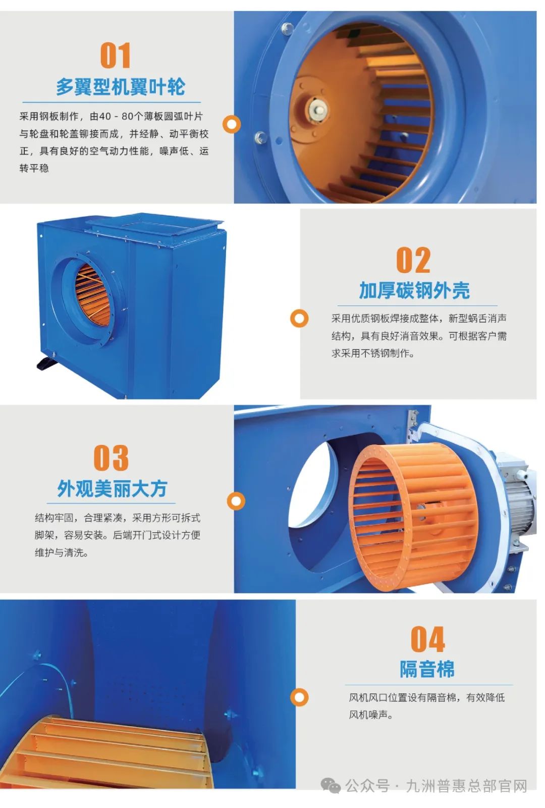 九洲普惠XCF系列(加棉型)多翼式離心通風(fēng)機特點